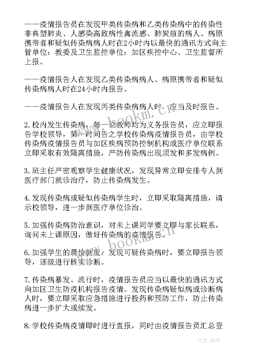 学校传染病报告制度及流程图表 学校传染病疫情报告制度(优质5篇)