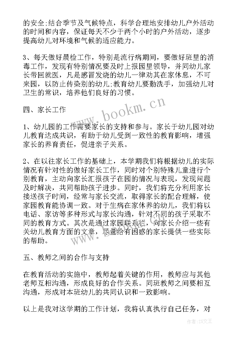 最新幼儿园中班班主任教育心得体会 幼儿园中班班主任工作计划(精选5篇)