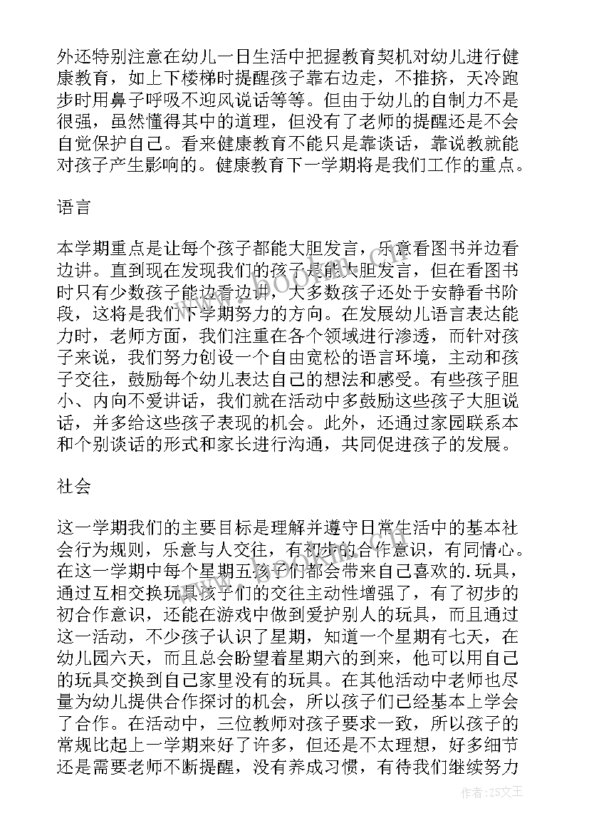 最新幼儿园中班班主任教育心得体会 幼儿园中班班主任工作计划(精选5篇)