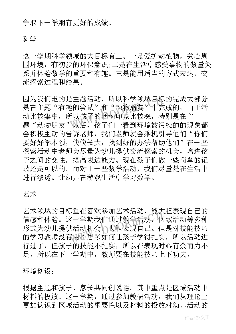 最新幼儿园中班班主任教育心得体会 幼儿园中班班主任工作计划(精选5篇)