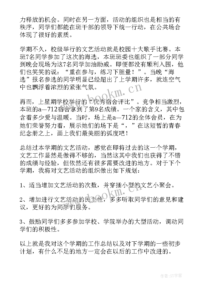 2023年文娱委员工作总结 工作总结文娱委员莫倩仪(优秀5篇)