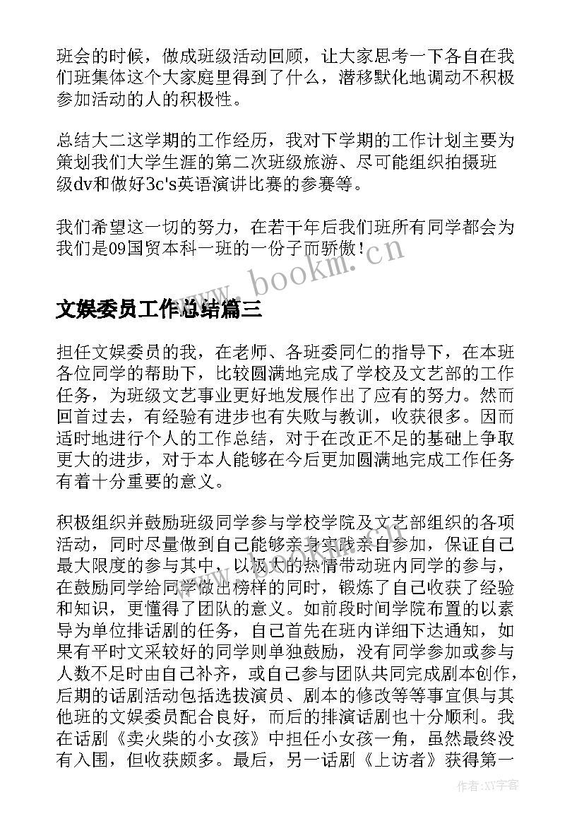 2023年文娱委员工作总结 工作总结文娱委员莫倩仪(优秀5篇)