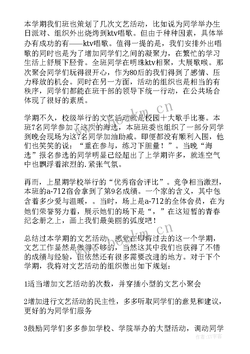 2023年文娱委员工作总结 工作总结文娱委员莫倩仪(优秀5篇)