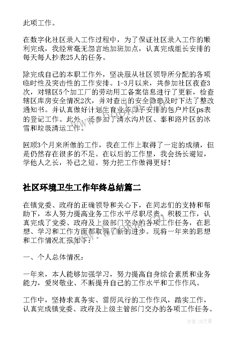 最新社区环境卫生工作年终总结(汇总6篇)