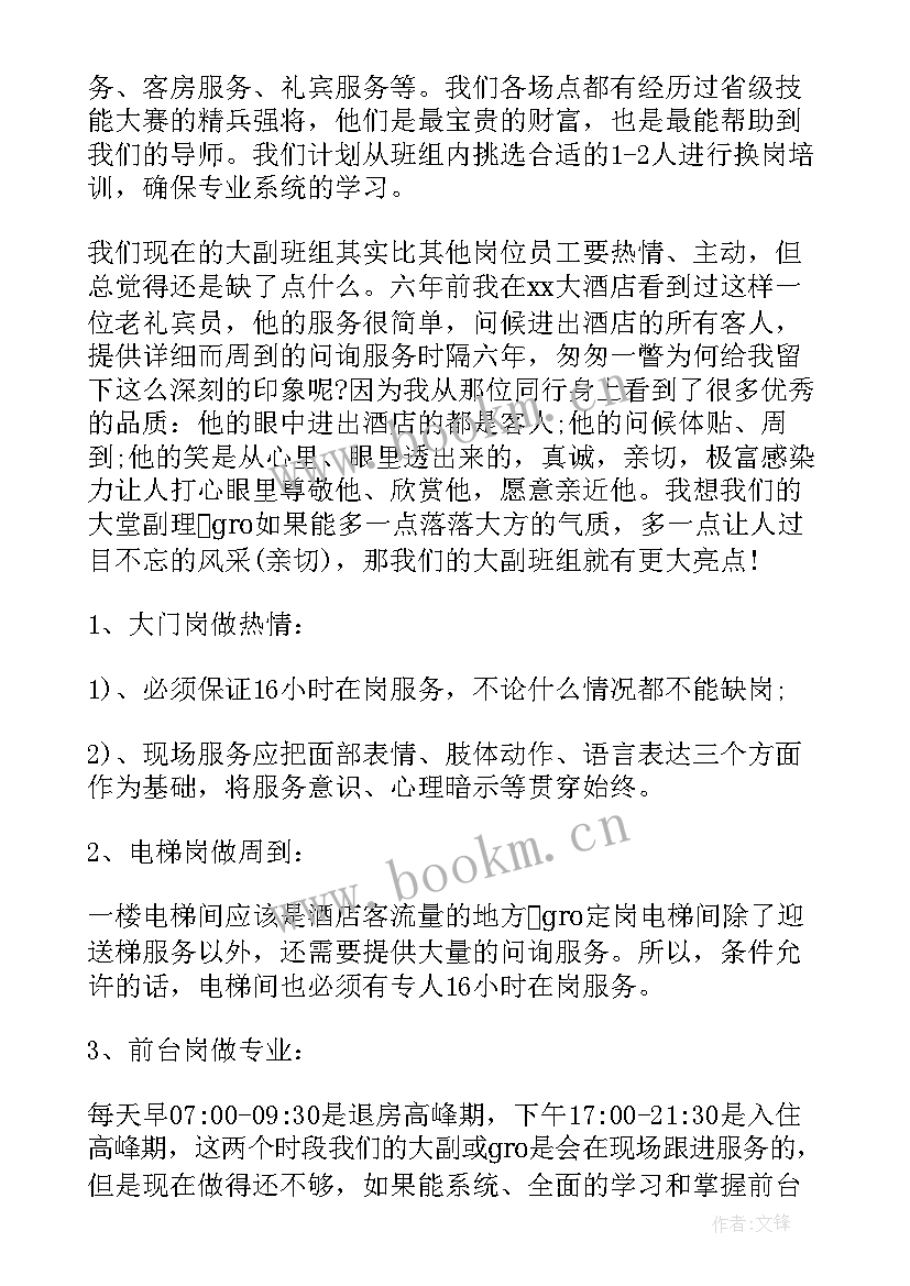 酒店前台年终个人总结 酒店前台个人年终总结(模板5篇)