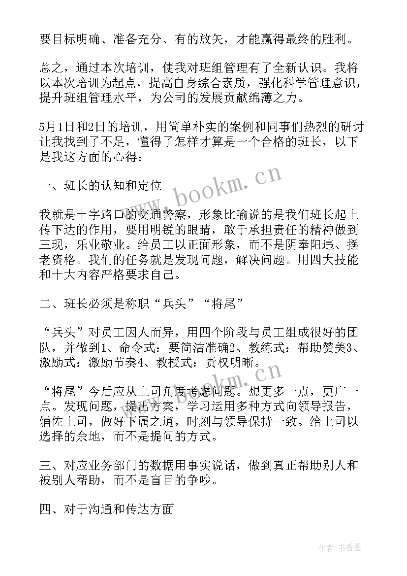 最新金牌班组的心得体会和感悟(优质5篇)