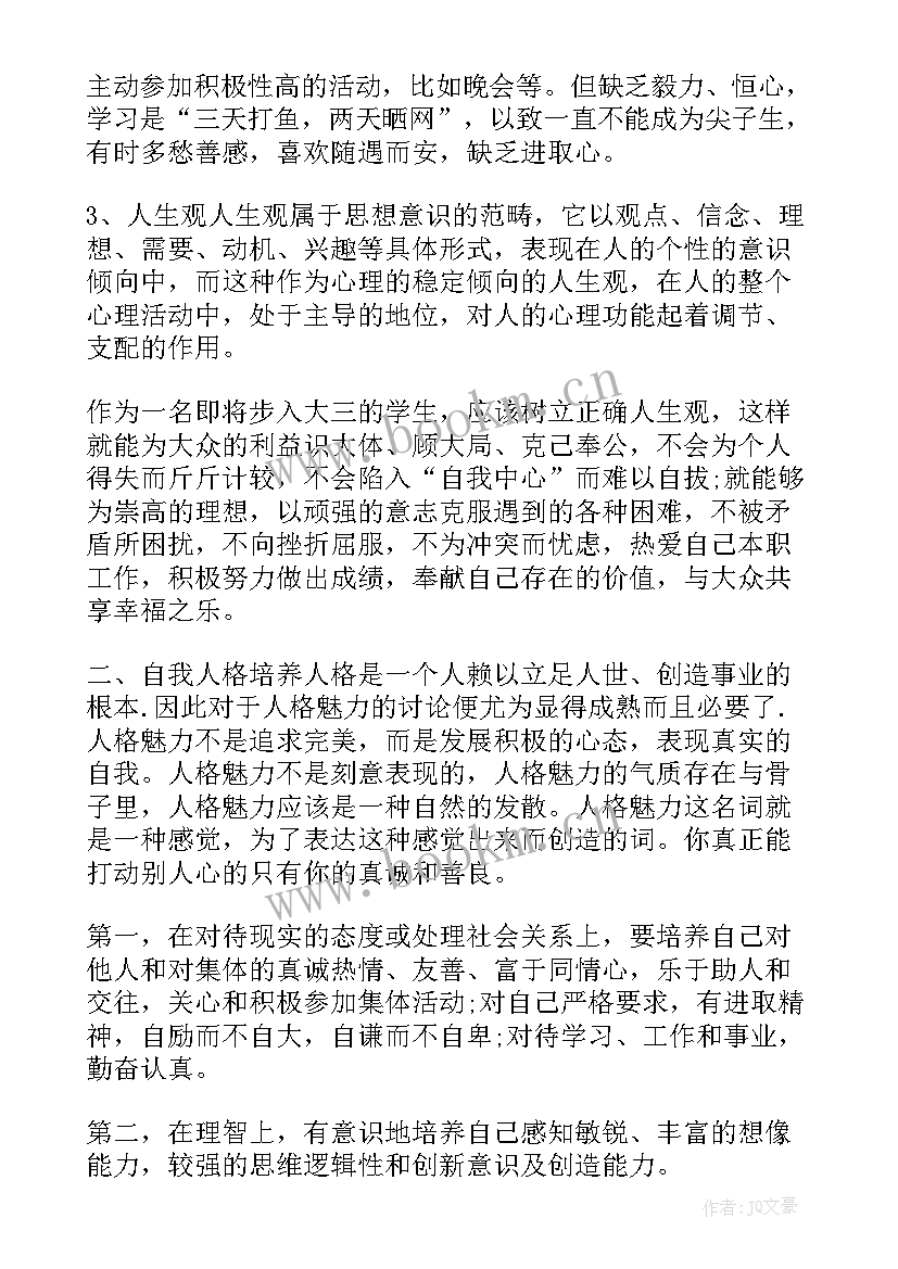 最新心理自我成长报告大学生 大学生心理健康课自我成长报告(汇总9篇)