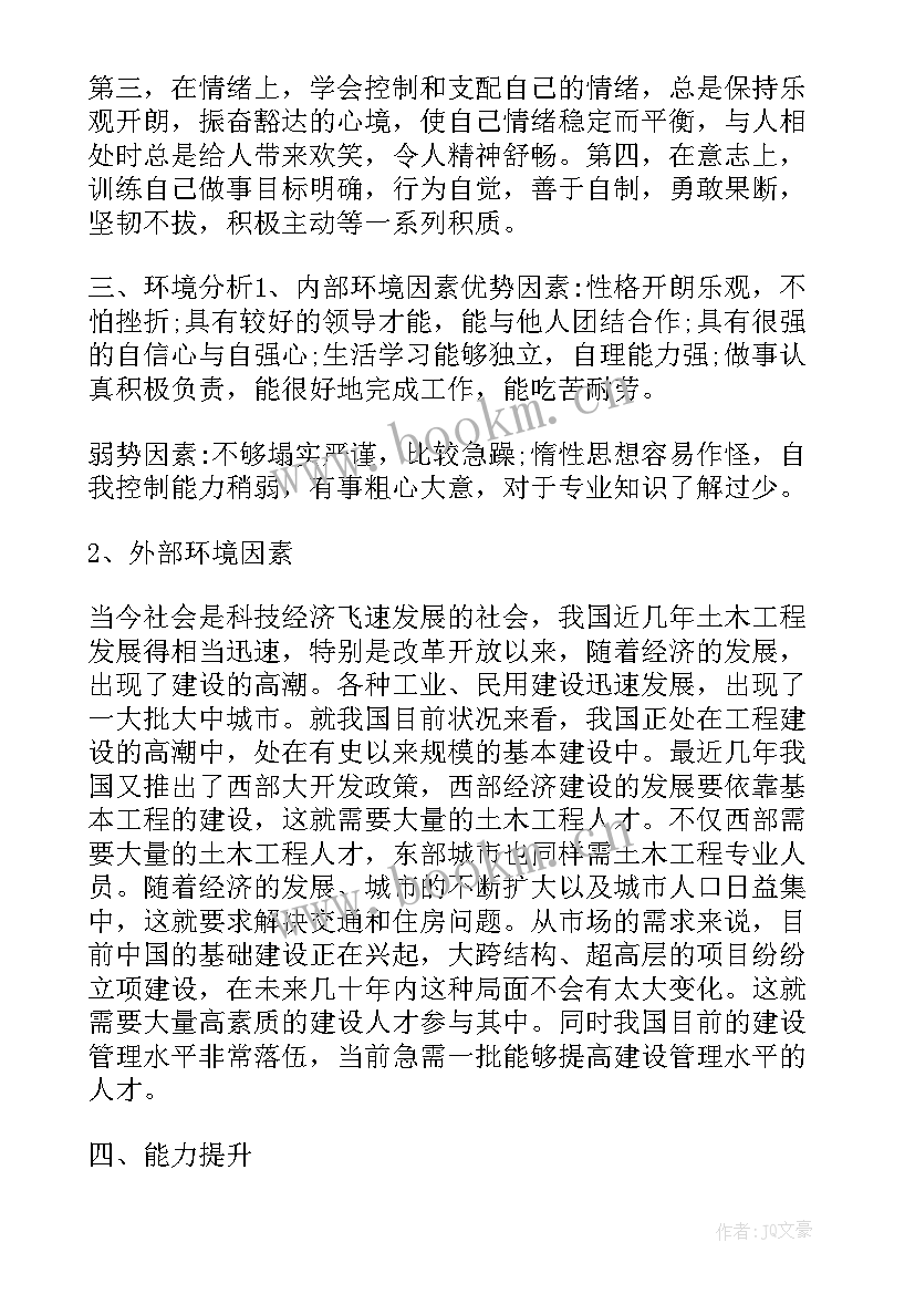 最新心理自我成长报告大学生 大学生心理健康课自我成长报告(汇总9篇)