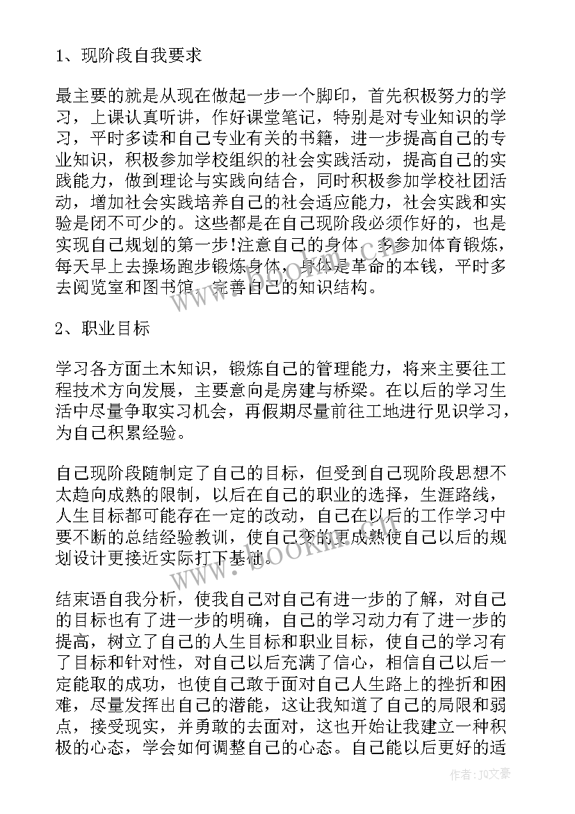 最新心理自我成长报告大学生 大学生心理健康课自我成长报告(汇总9篇)