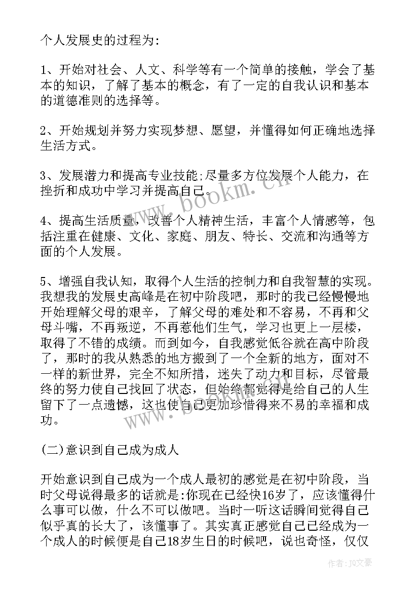 最新心理自我成长报告大学生 大学生心理健康课自我成长报告(汇总9篇)