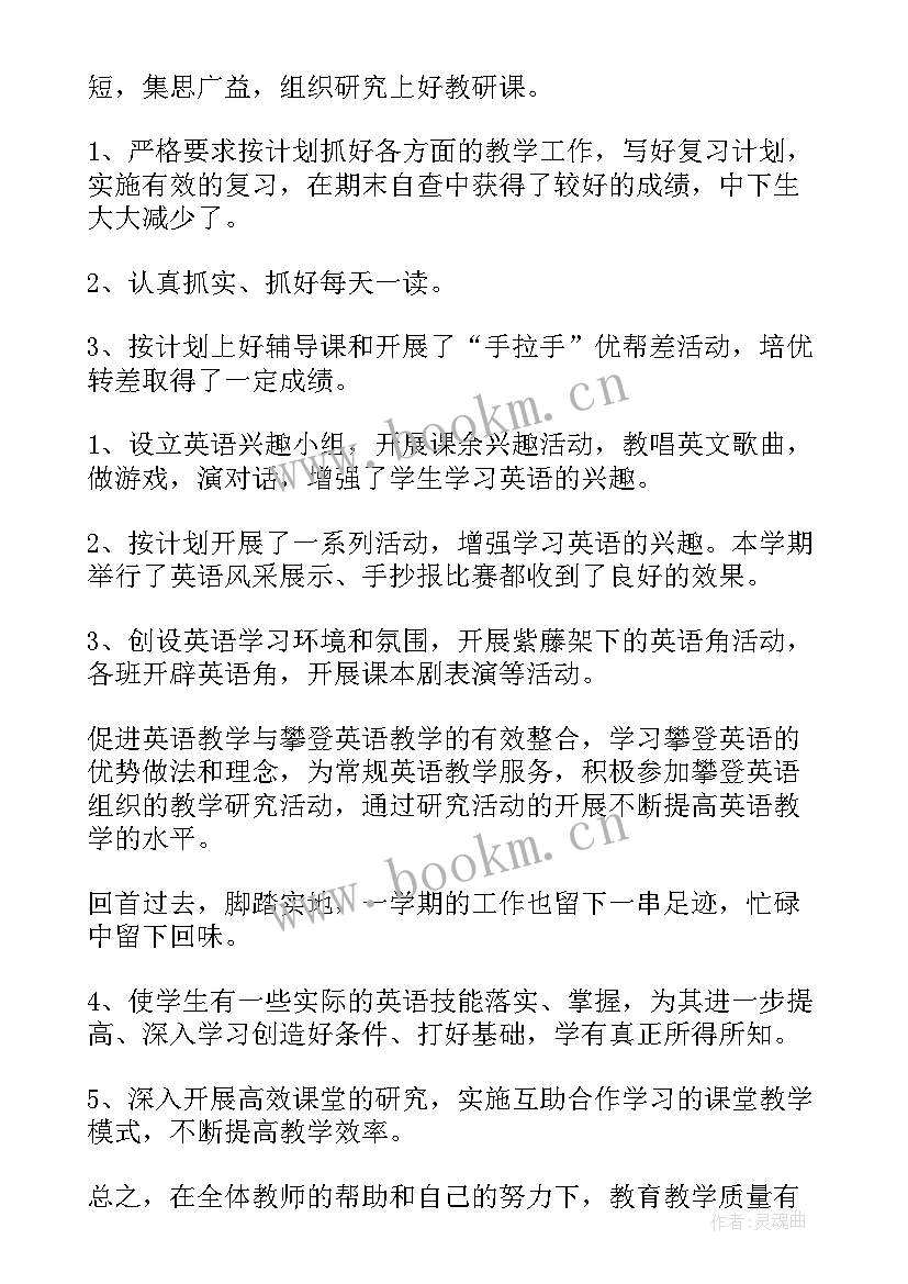 最新教研活动结束小结发言(实用7篇)