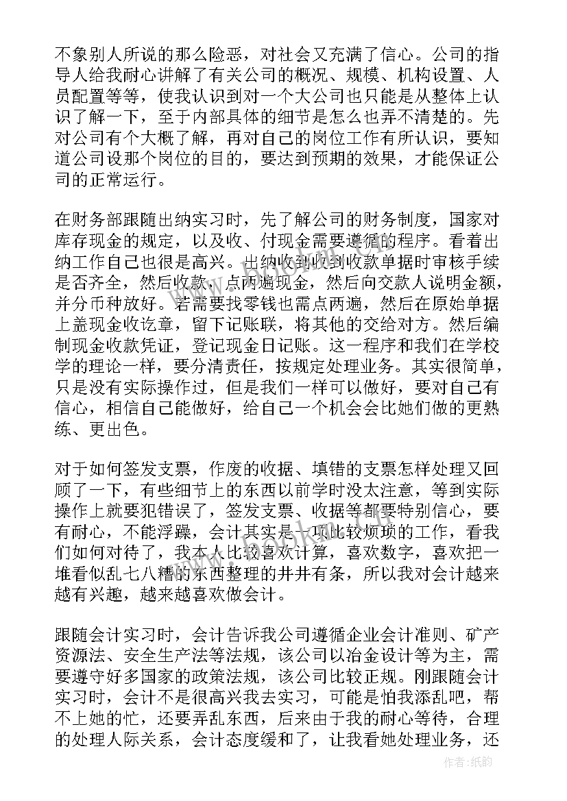 2023年基础会计学的心得体会 会计学基础实习心得(精选5篇)