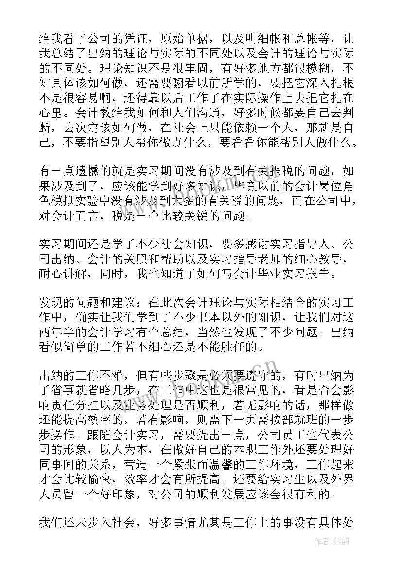 2023年基础会计学的心得体会 会计学基础实习心得(精选5篇)