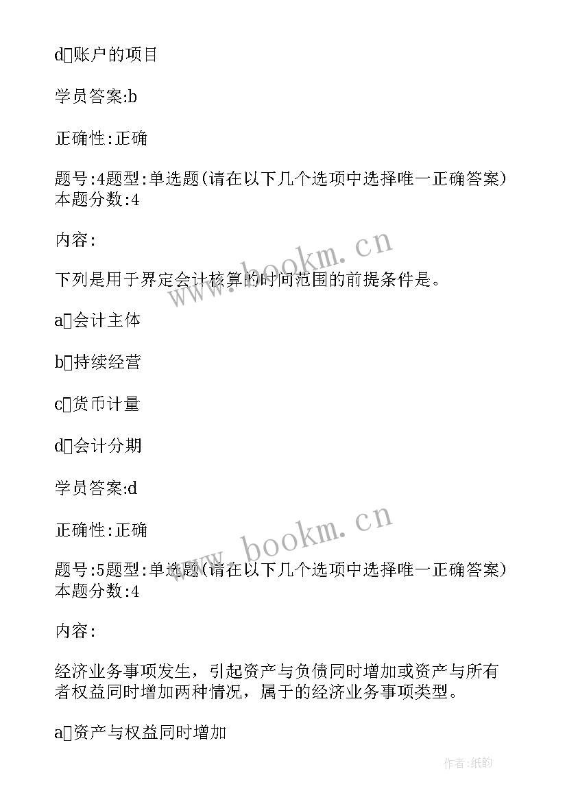 2023年基础会计学的心得体会 会计学基础实习心得(精选5篇)