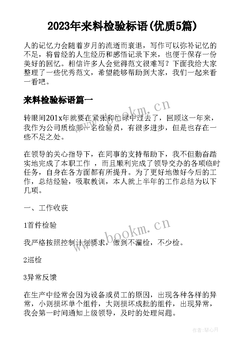 2023年来料检验标语(优质5篇)