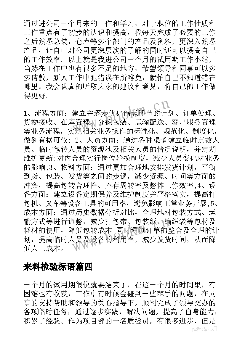 2023年来料检验标语(优质5篇)