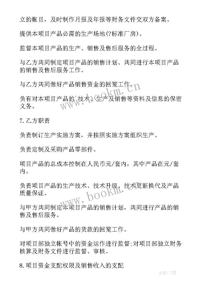 2023年合伙投资经营茶楼协议书(汇总5篇)