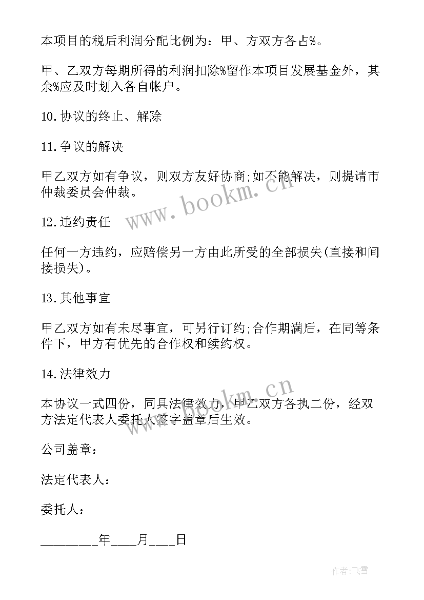 2023年合伙投资经营茶楼协议书(汇总5篇)