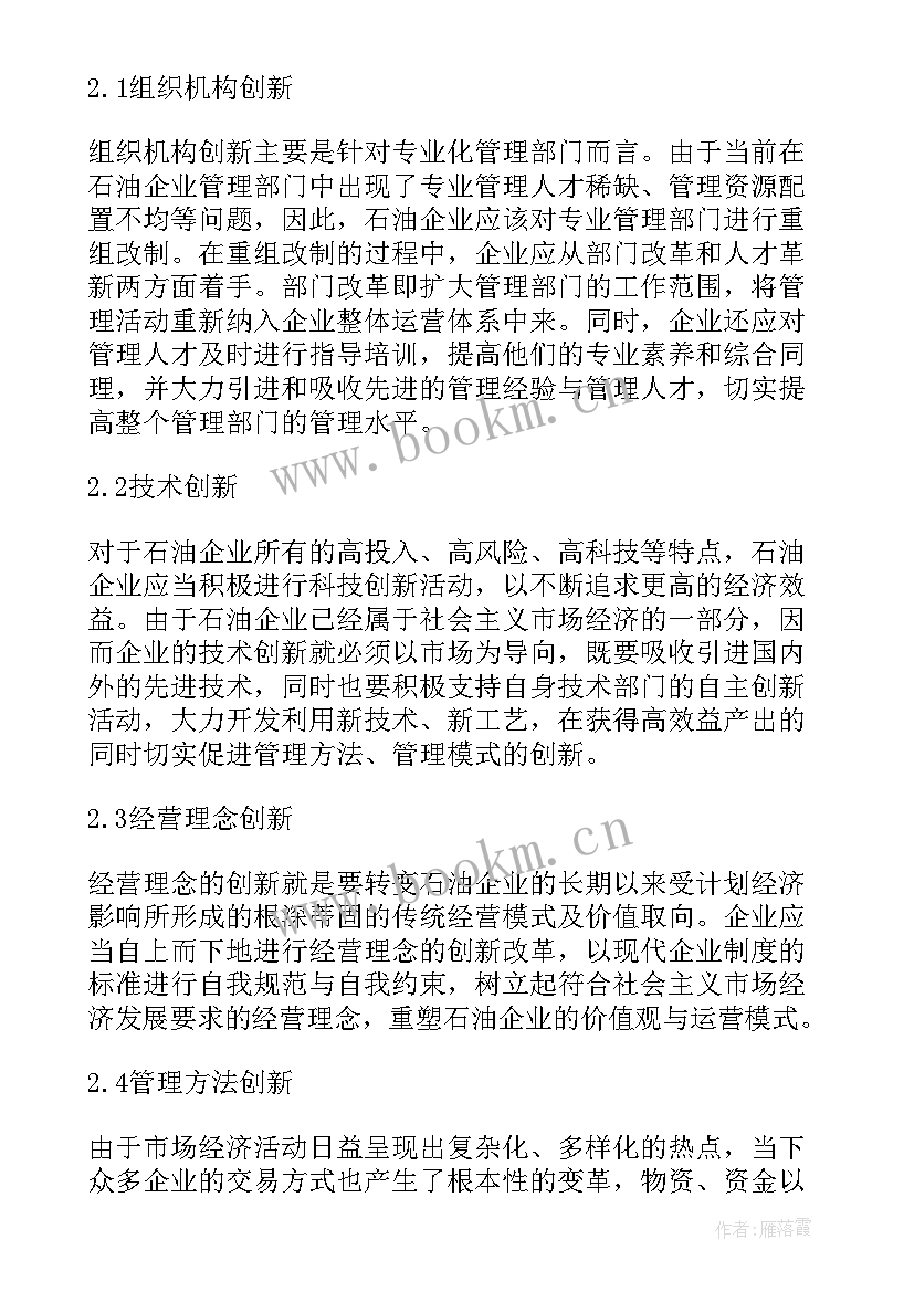 现代交通运输概论结课论文题目(实用5篇)