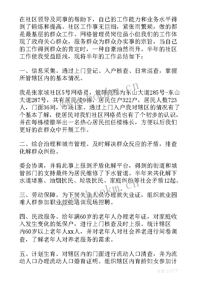 最新网格员年终总结(优秀5篇)