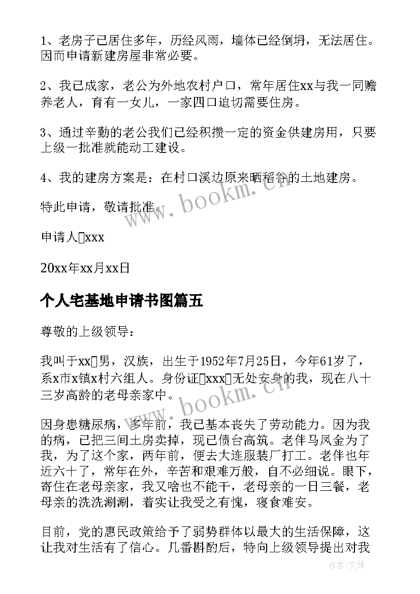 2023年个人宅基地申请书图(优秀5篇)