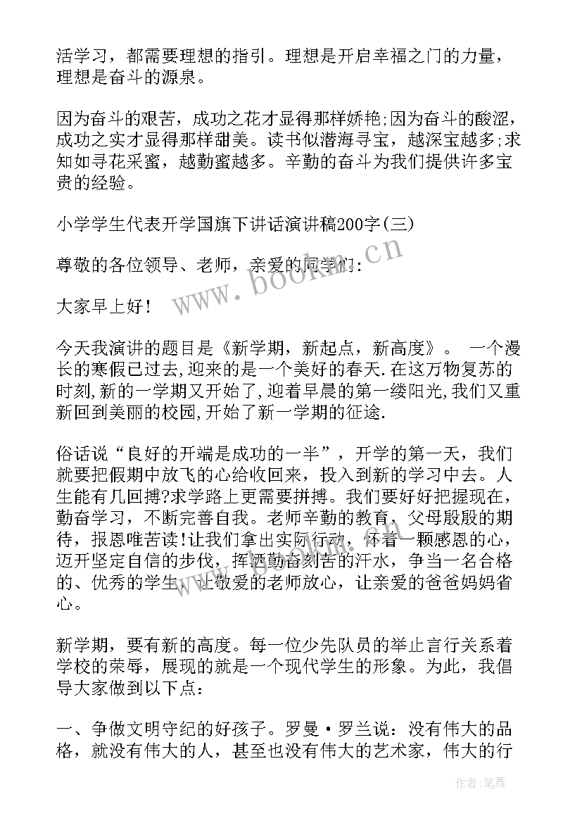 2023年春季小学开学国旗下讲话稿 小学老师开学国旗下讲话演讲稿(模板5篇)