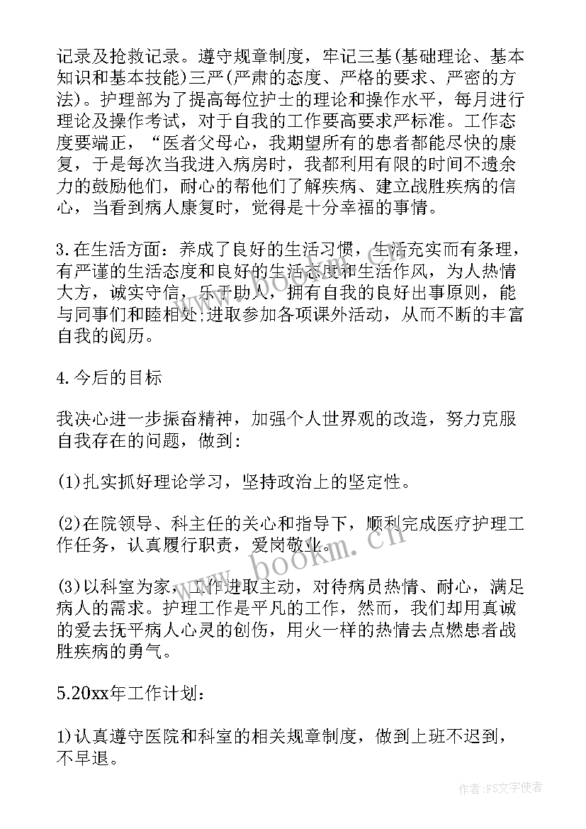 2023年护士长从德能勤绩方面述职(优质5篇)