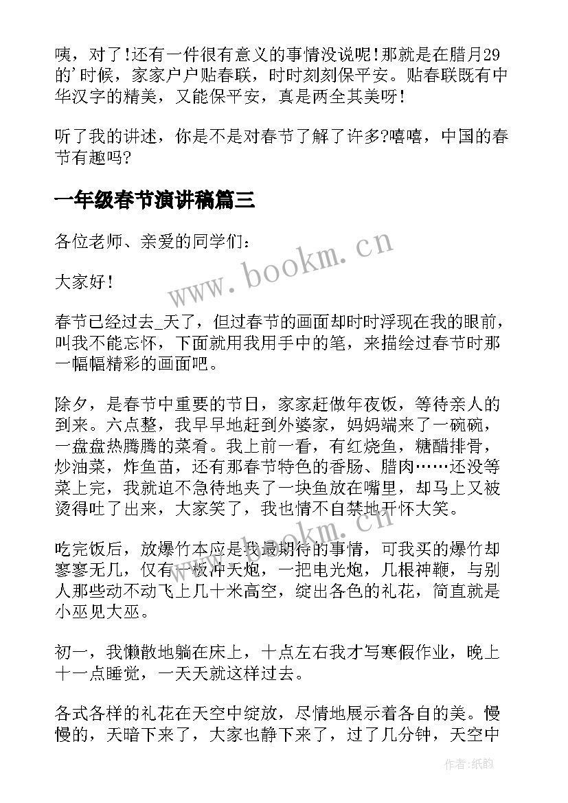 2023年一年级春节演讲稿(通用5篇)