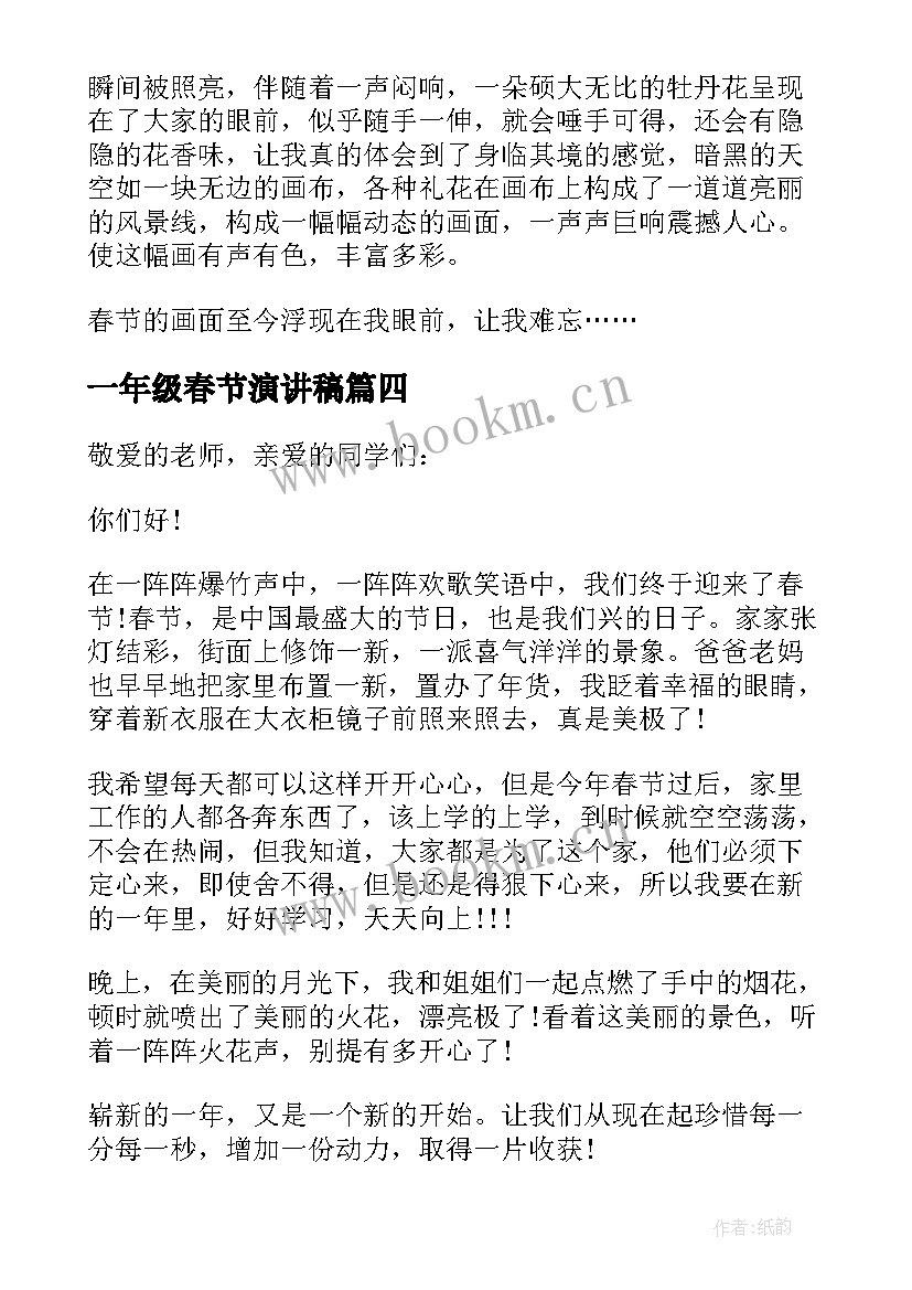 2023年一年级春节演讲稿(通用5篇)