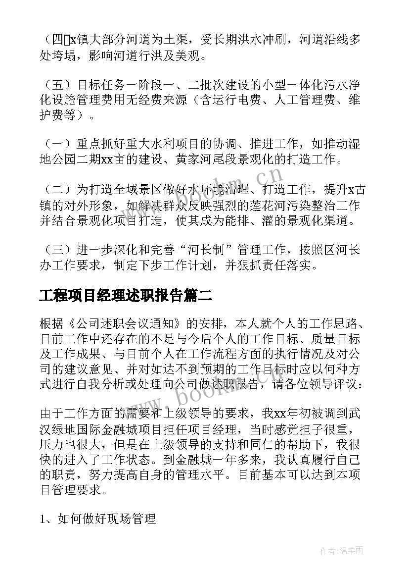 最新工程项目经理述职报告(通用6篇)