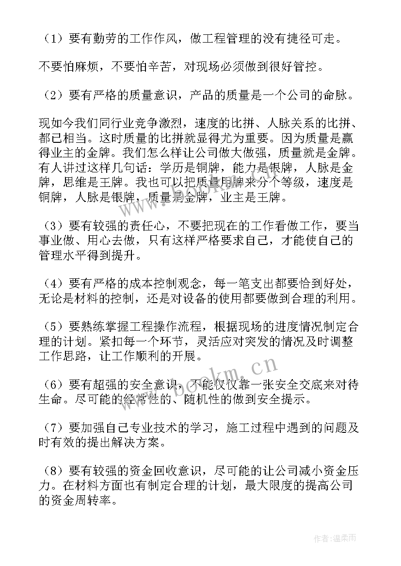 最新工程项目经理述职报告(通用6篇)