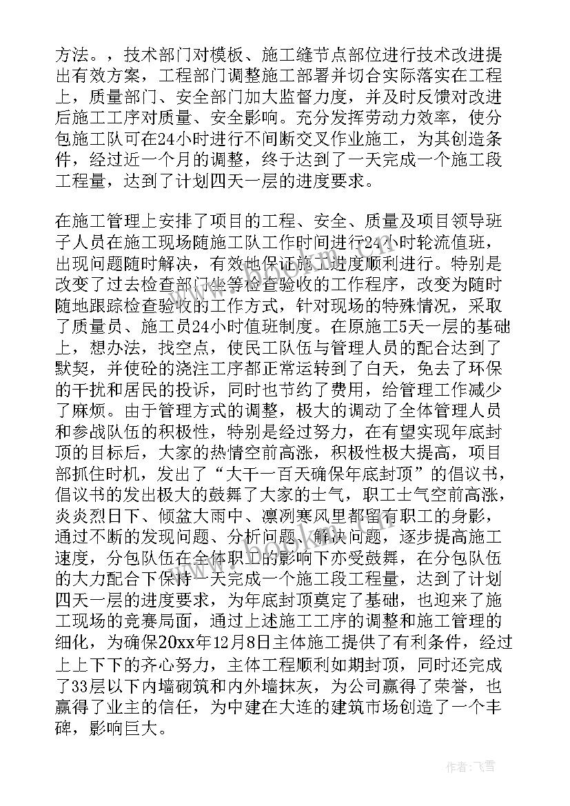 2023年项目汇报的开场白 项目管理工作汇报(通用9篇)