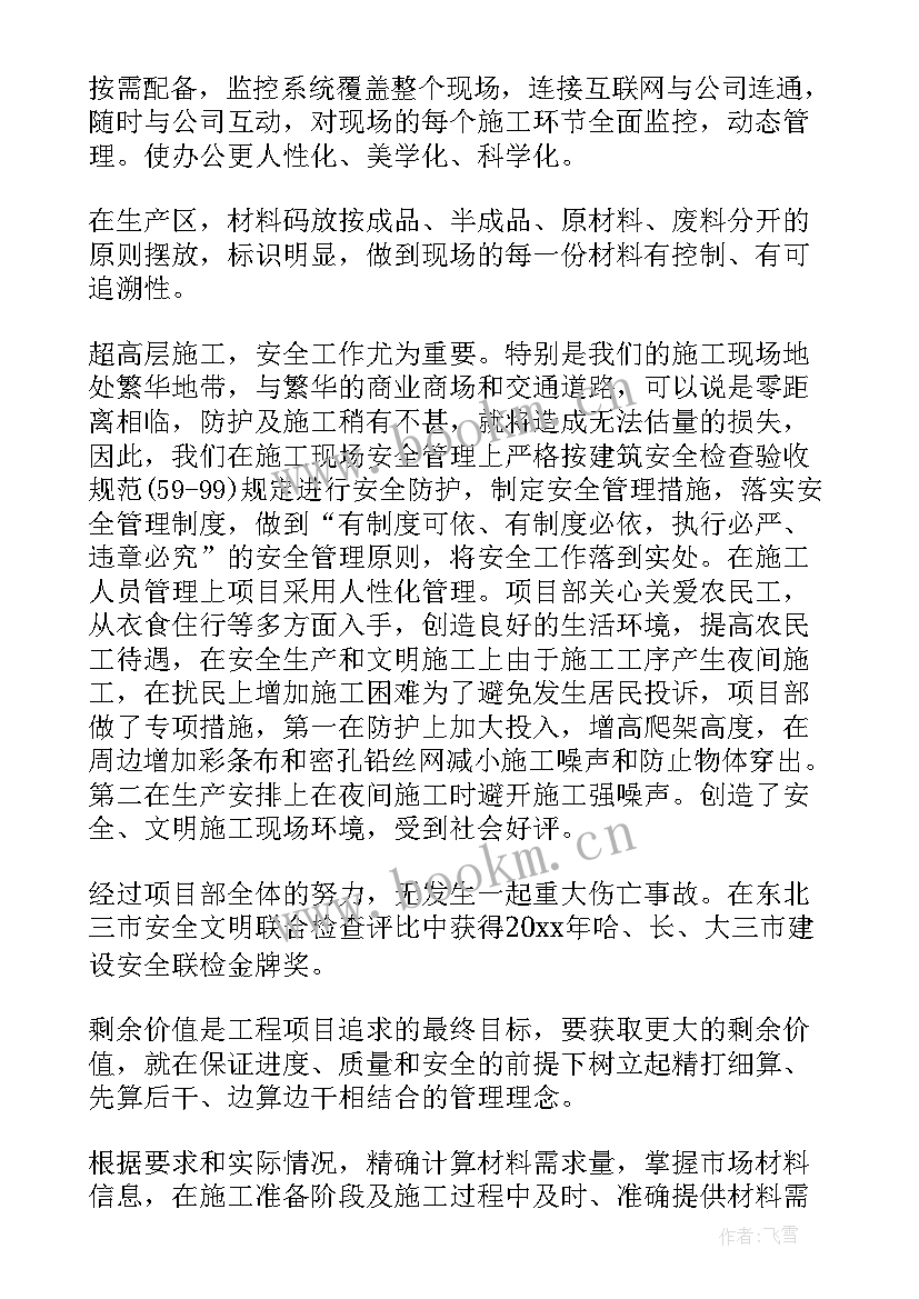 2023年项目汇报的开场白 项目管理工作汇报(通用9篇)