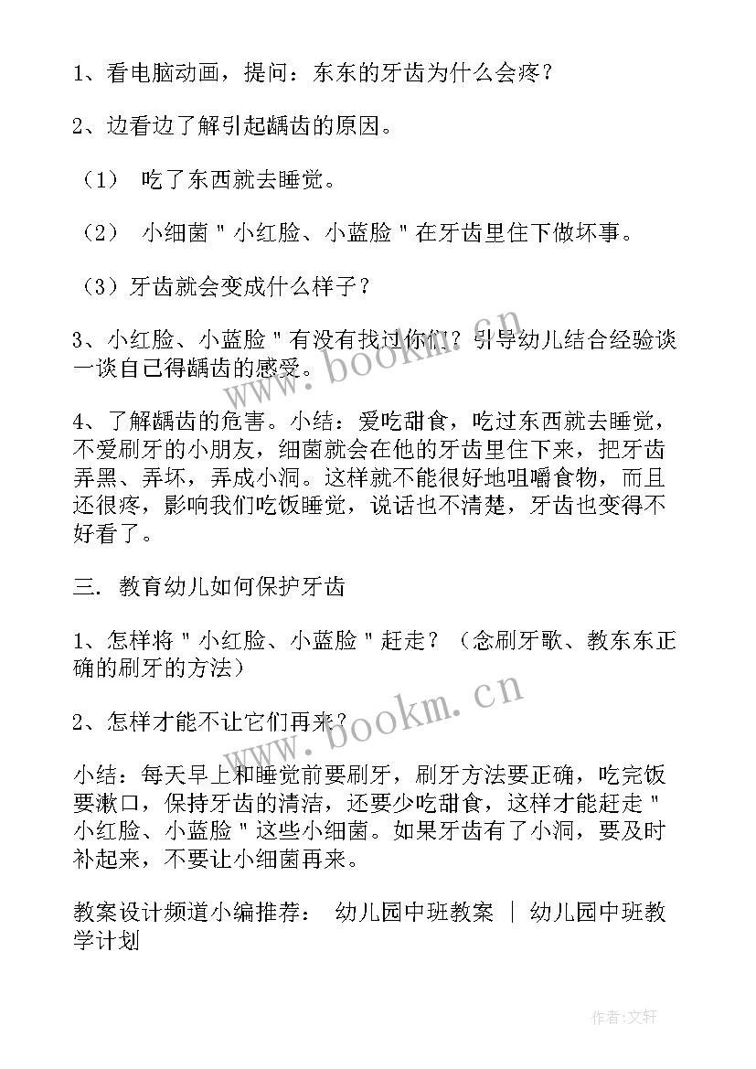 最新中班健康认识天气教案及反思(汇总5篇)