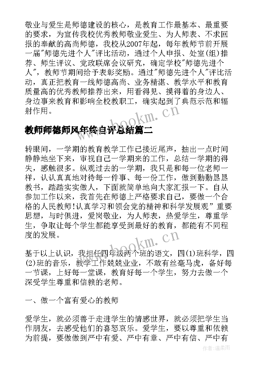 教师师德师风年终自评总结(实用5篇)