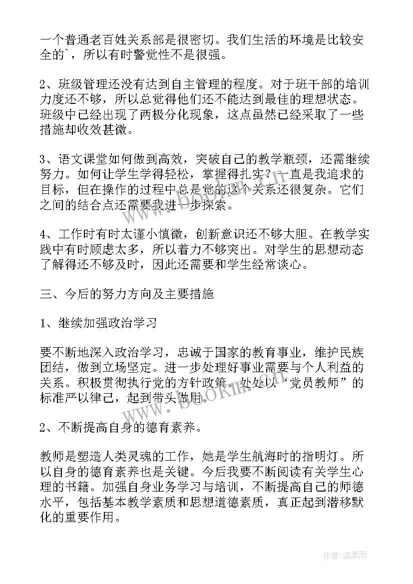 教师师德师风年终自评总结(实用5篇)