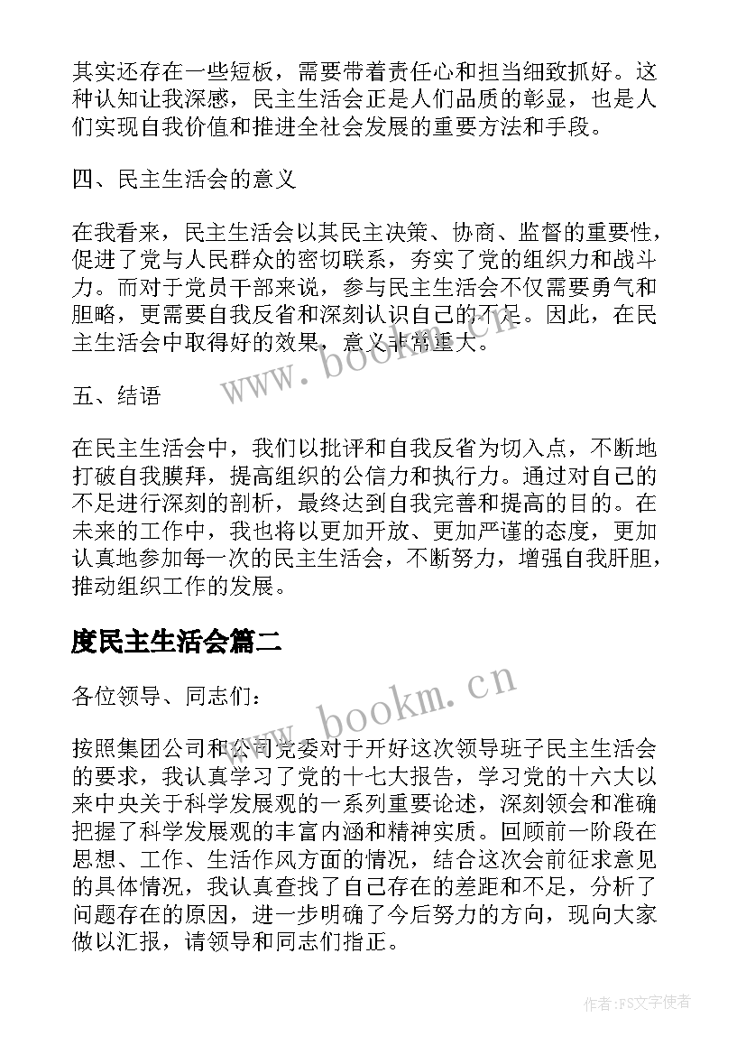 2023年度民主生活会 年民主生活会心得体会(优质5篇)