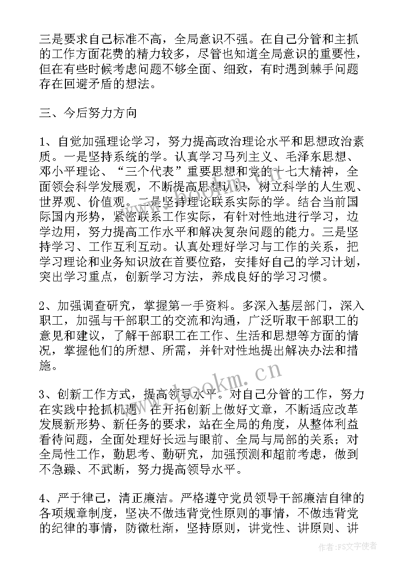 2023年度民主生活会 年民主生活会心得体会(优质5篇)