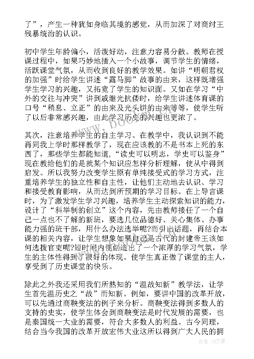 七年级历史反思 历史教学反思(优质6篇)