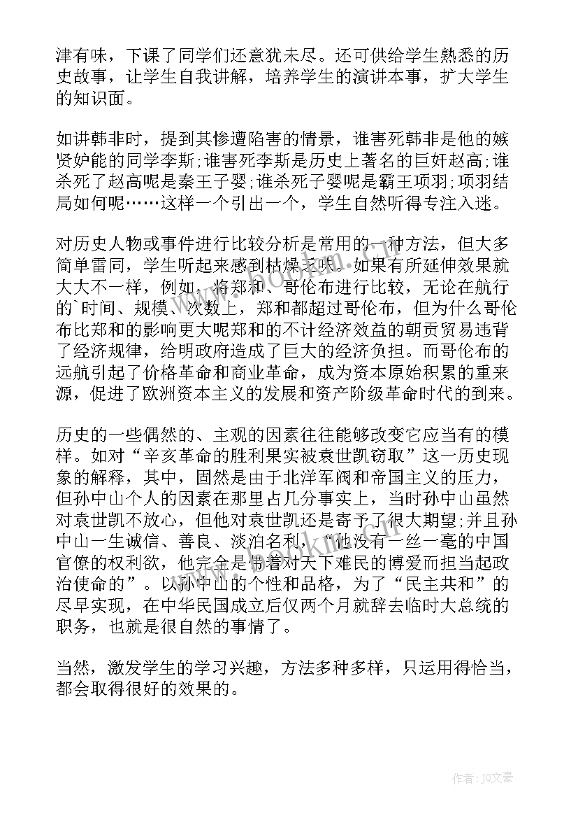 七年级历史反思 历史教学反思(优质6篇)