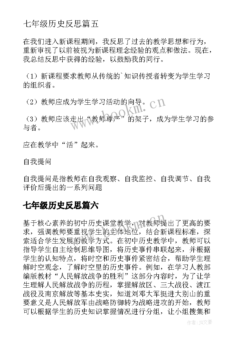 七年级历史反思 历史教学反思(优质6篇)