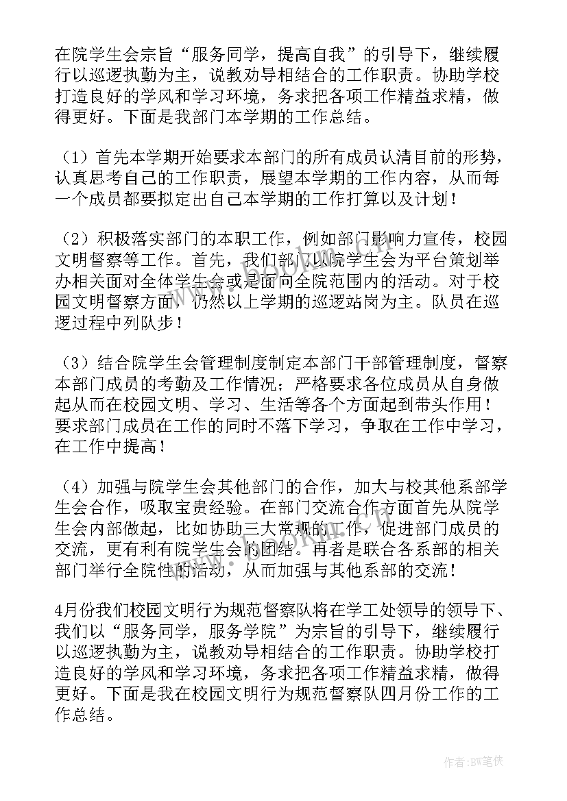 最新文明督导月总结 大学文明督导心得体会总结(实用5篇)