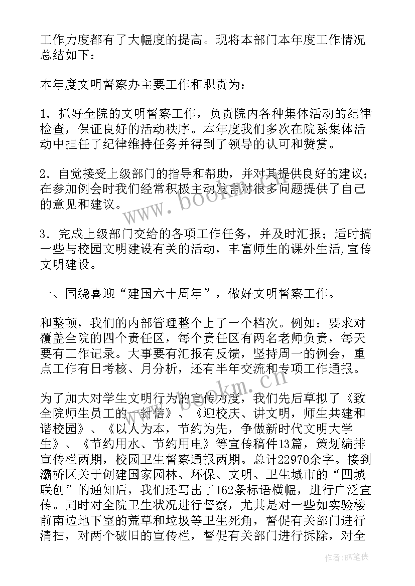 最新文明督导月总结 大学文明督导心得体会总结(实用5篇)