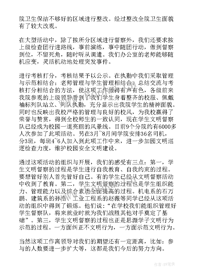 最新文明督导月总结 大学文明督导心得体会总结(实用5篇)