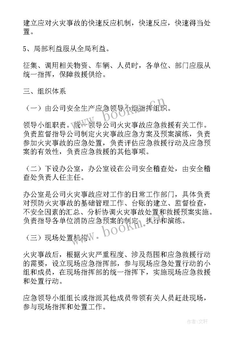 最新消防安全演练记录内容小学 消防应急预案演练记录内容(精选5篇)