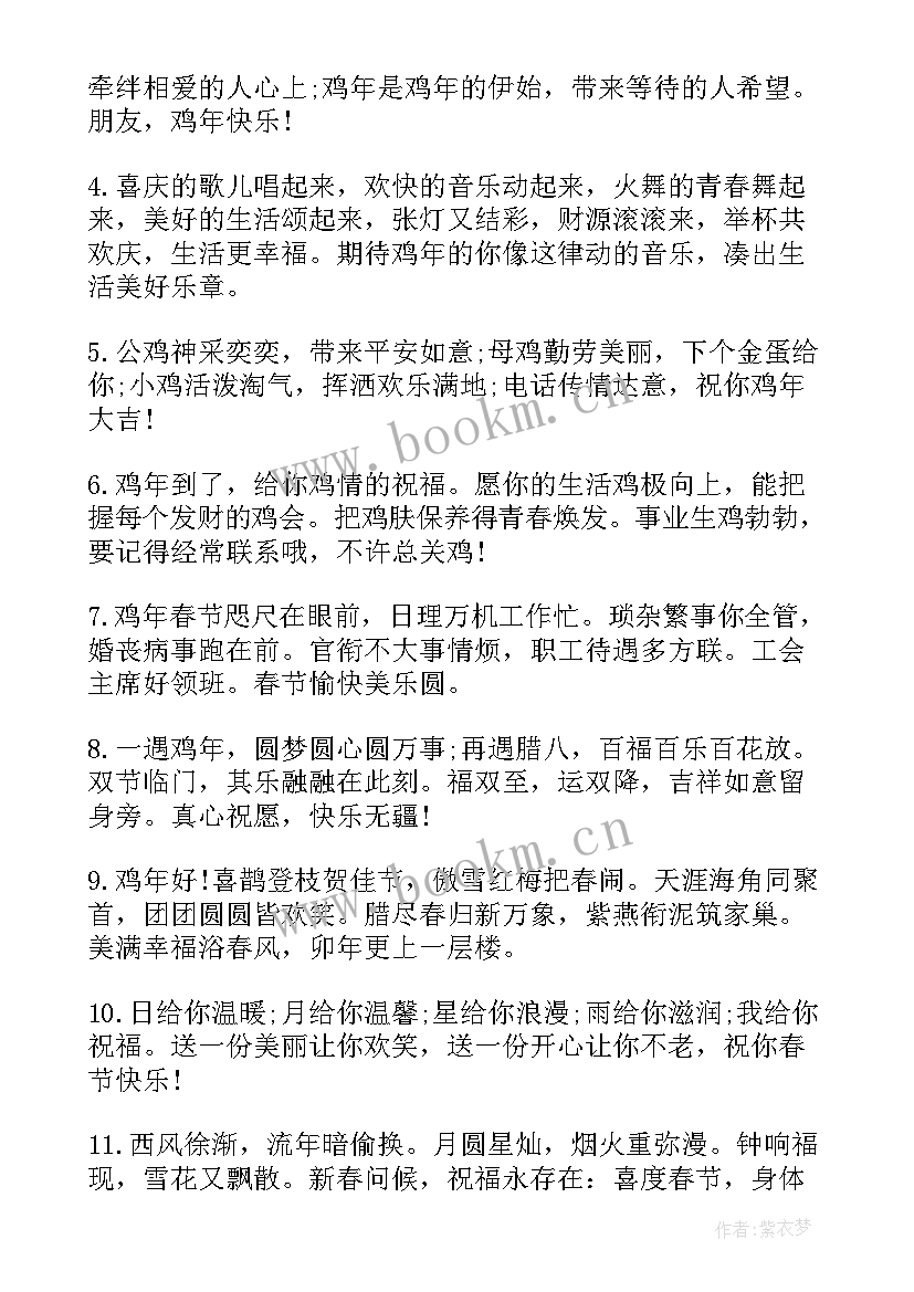 2023年新年祝福语企业老板(优秀5篇)