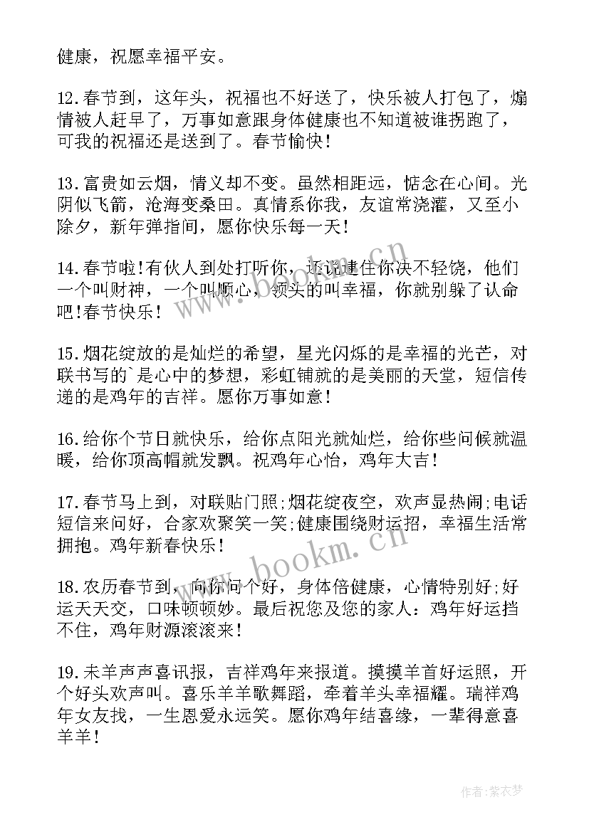 2023年新年祝福语企业老板(优秀5篇)