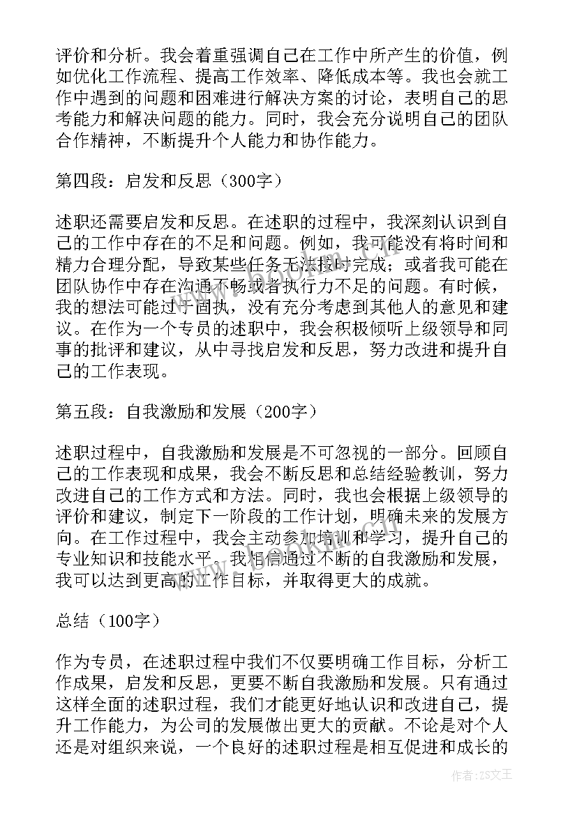 2023年销售述职工作计划 专员述职心得体会(大全9篇)