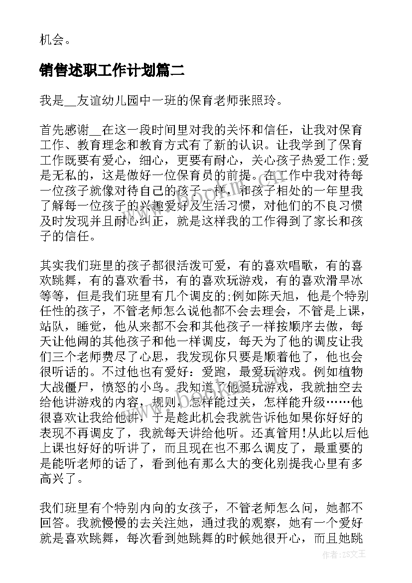 2023年销售述职工作计划 专员述职心得体会(大全9篇)