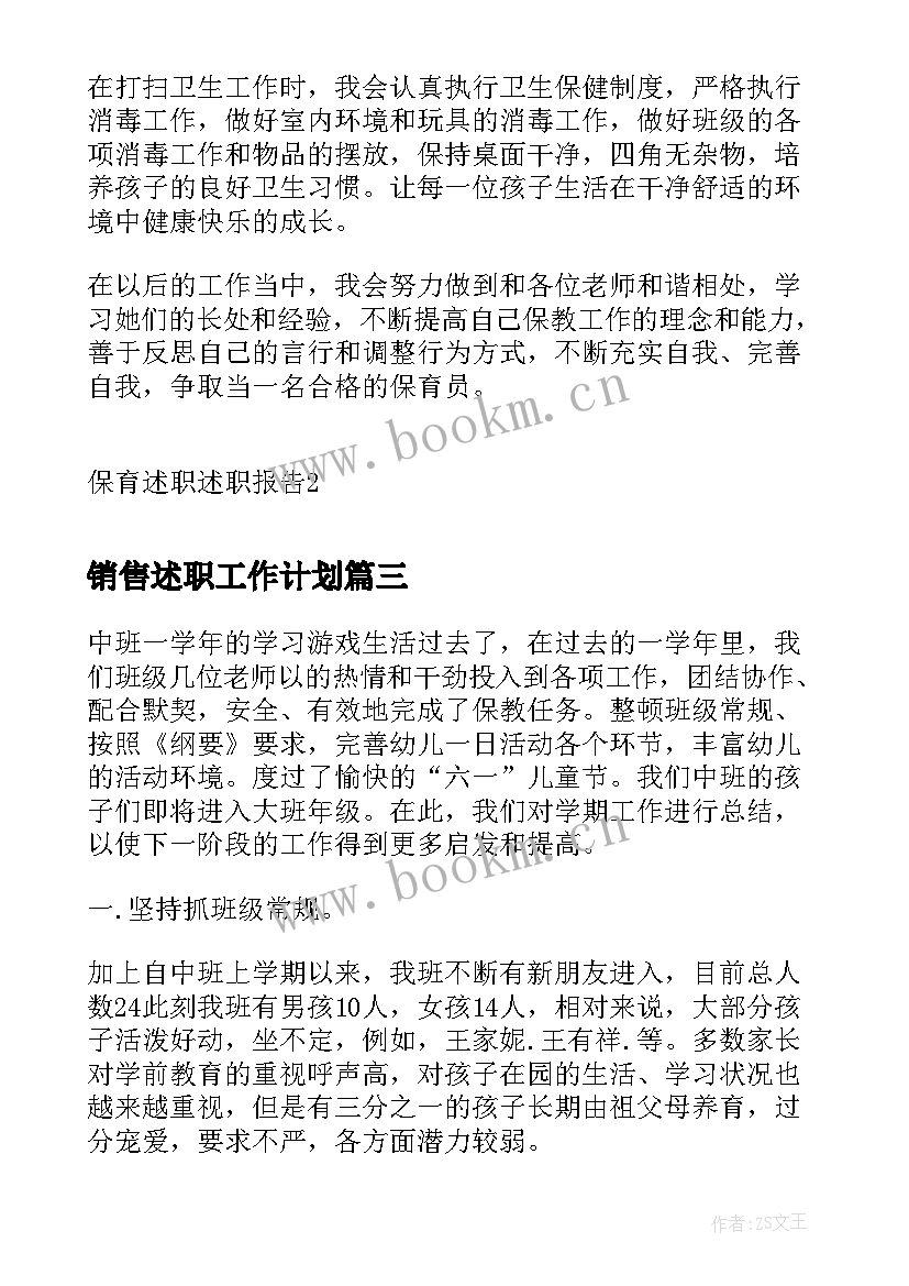 2023年销售述职工作计划 专员述职心得体会(大全9篇)